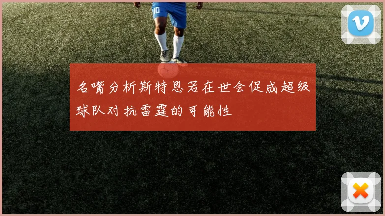 名嘴分析斯特恩若在世会促成超级球队对抗雷霆的可能性